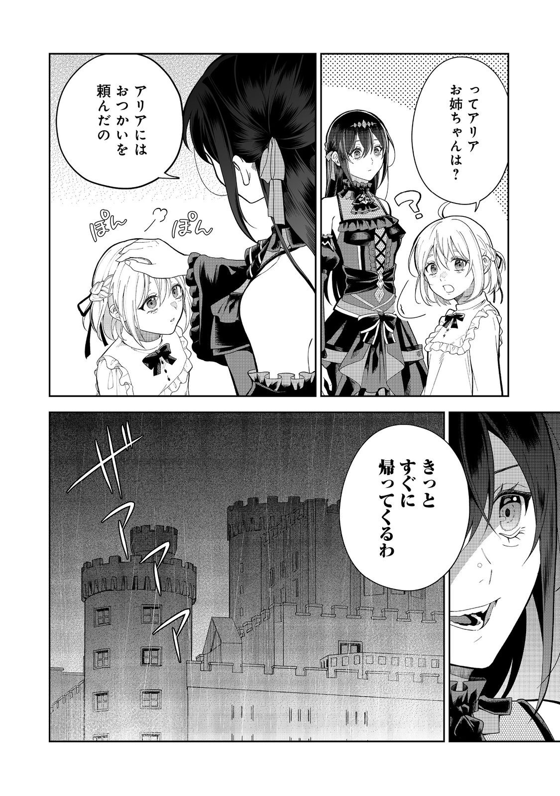 Mori de Seijo wo Hirotta Saikyou no Kyuuketsu Hime – Musume no Tame nara Kuni de mo Assari Horoboshimasu! - Chapter 8 - Page 18